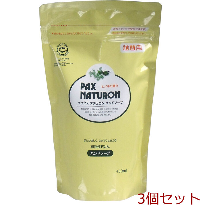 パックスナチュロン ハンドソープ 詰替用 ４５０mL