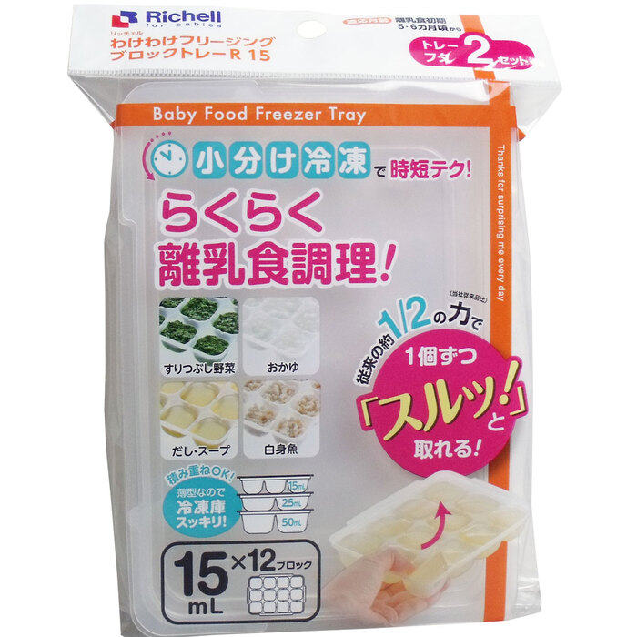 リッチェル わけわけフリージングブロックトレー １５ｍＬ×１２ブロック ２セット入-0