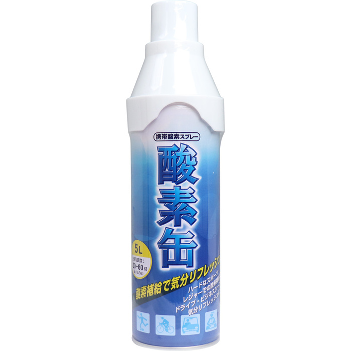 携帯酸素スプレー 酸素缶 ５Ｌ-0