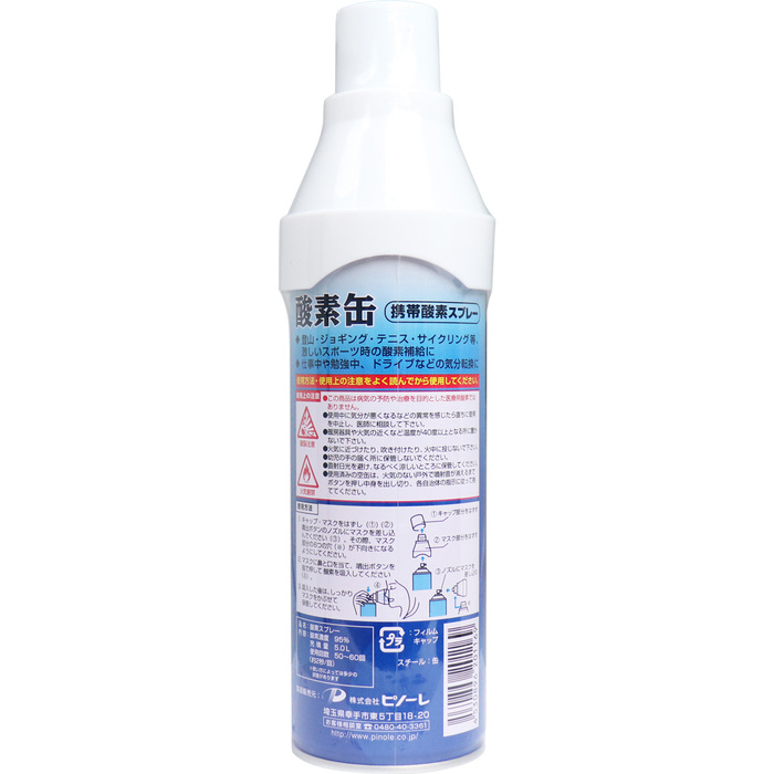 携帯酸素スプレー 酸素缶 ５Ｌ-1