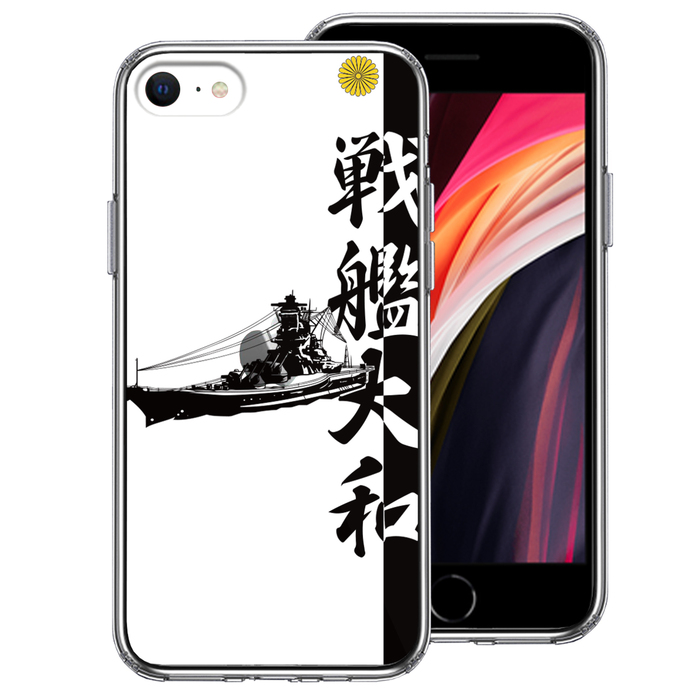 iPhoneSE ケース 第3世代 第2世代 クリア 戦艦大