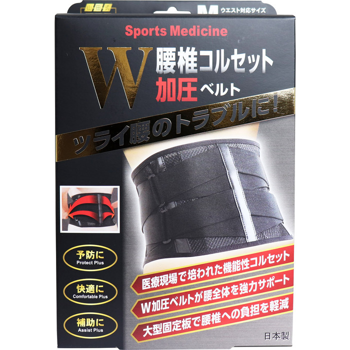 山田式 腰椎コルW加圧ベルト Mサイズ