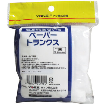 ペーパートランクス 前あきタイプ Mサイズ 2枚入 -1