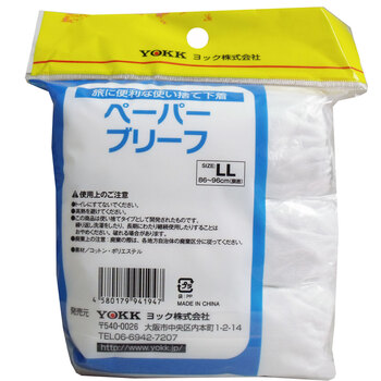ペーパーブリーフ 前あきタイプ LLサイズ 3枚入 -1