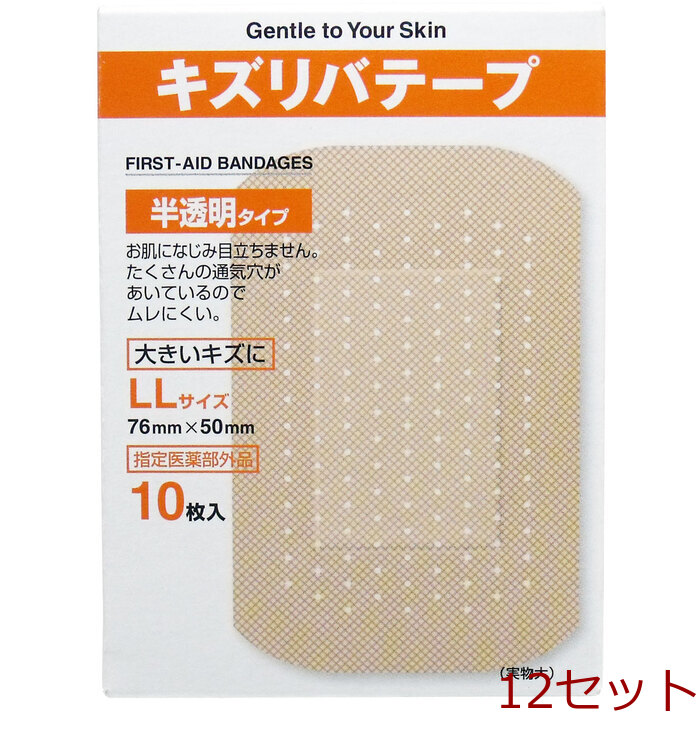 キズリバテープ 半透明タイプ LLサイズ 10枚入