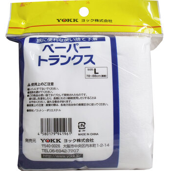 ペーパートランクス 前あきタイプ Lサイズ 2枚入 -1