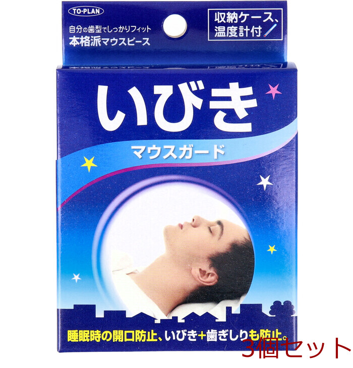 いびきマウスガード収納ケース&専用温度計付