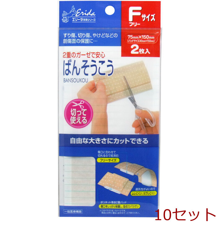 エリーダ 切って使えるばんそうこう フリーサイズ 2枚入