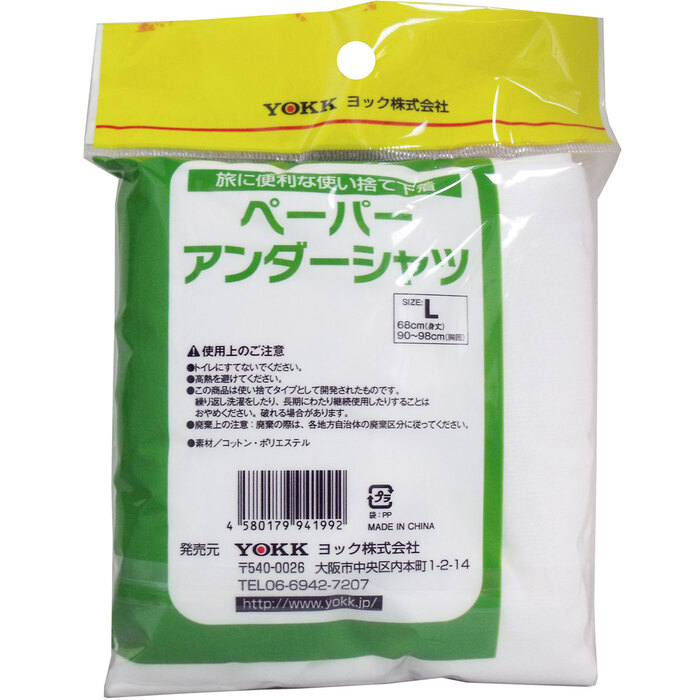 ペーパーアンダーシャツ Lサイズ 1枚入-1