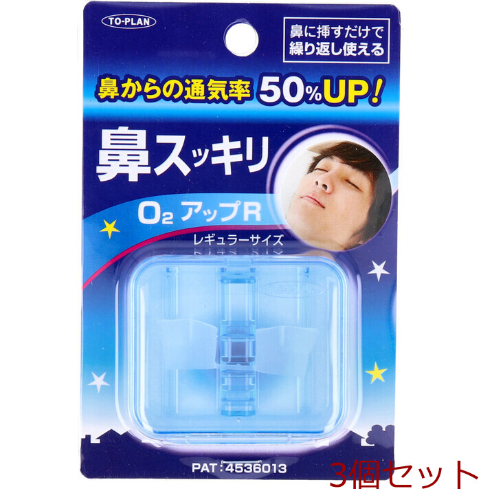鼻スッキリ！ Ｏ２アップＲ レギュラーサイズ