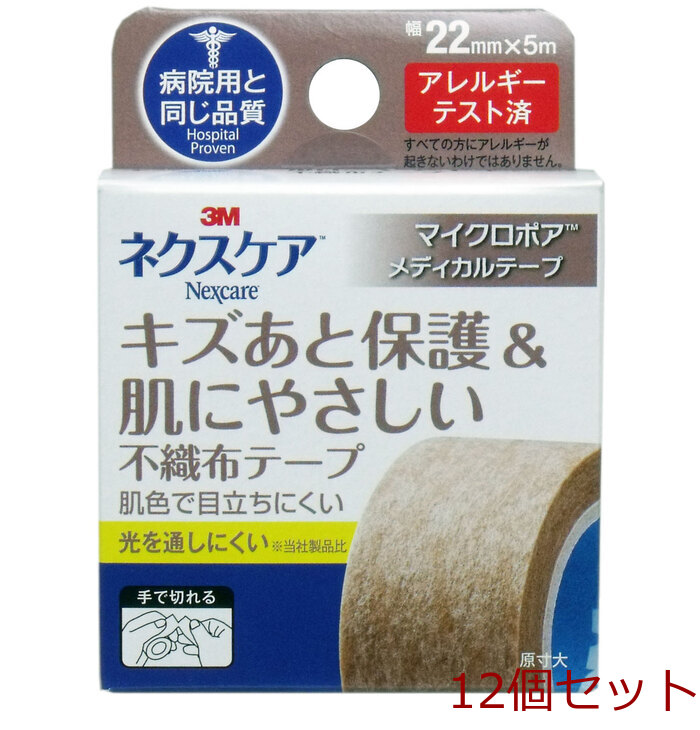 3M ネクスケア マイクロポア 不織布テープ ブラウン 22mm×5m