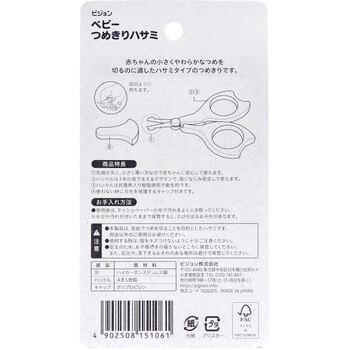 ピジョン ベビーつめきりハサミ-1