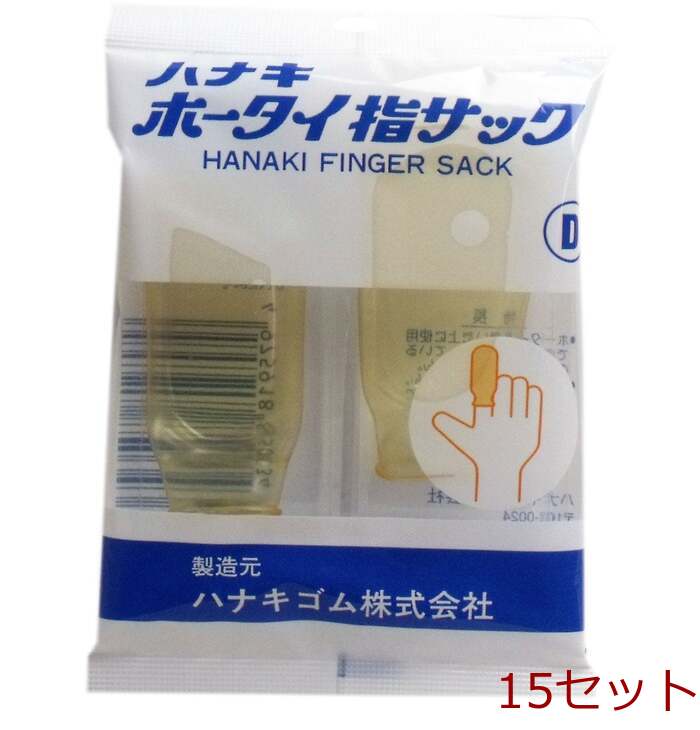 ハナキ ホータイ指サック 2本入 サイズD