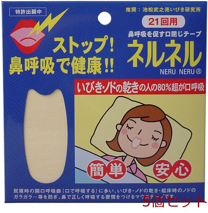 ネルネル口閉じテープ 21回用