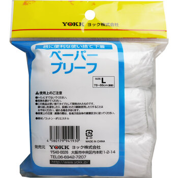 ペーパーブリーフ 前あきタイプ Ｌサイズ ３枚入-1