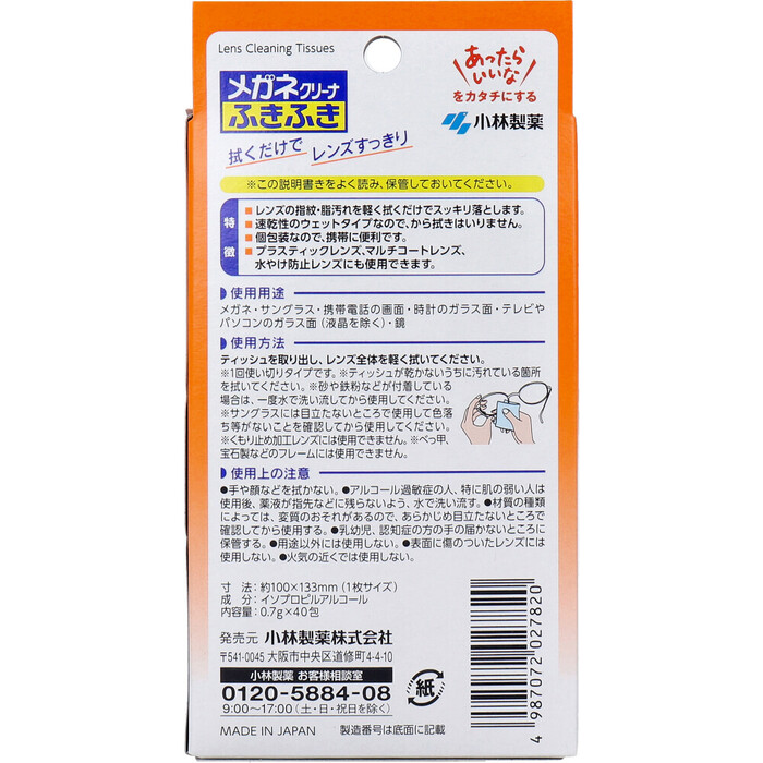 メガネクリーナー ふきふき ４０包入 -1