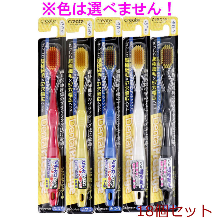デンタルプレステージ 幅広ヘッド歯ブラシ ふつう １本