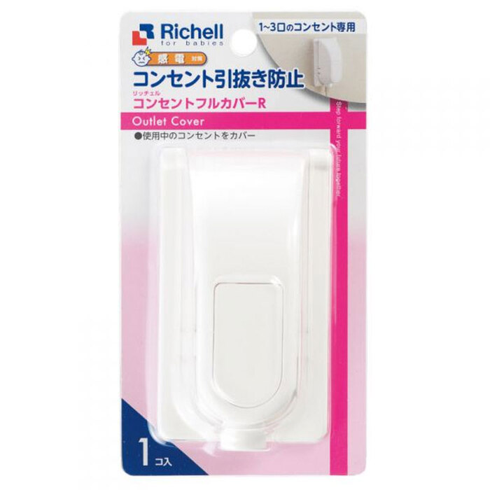 リッチェル ベビーガード コンセントフルカバーR-0