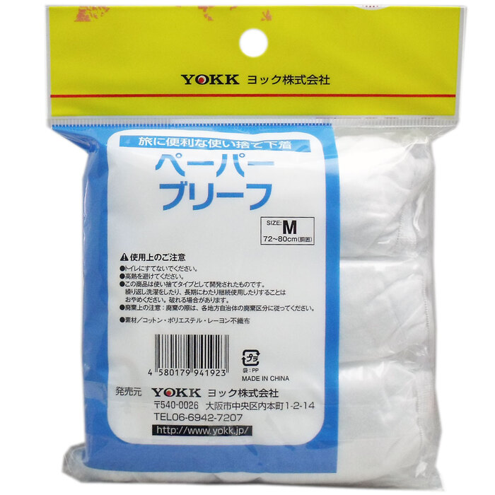 ペーパーブリーフ 前あきタイプ Ｍサイズ ３枚入-1