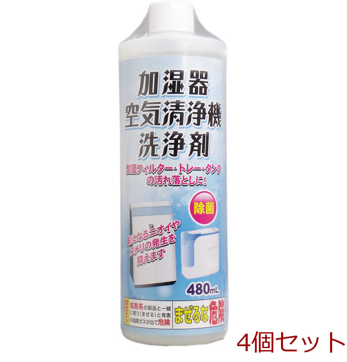 加湿器 空気清浄機 洗浄剤 480mL