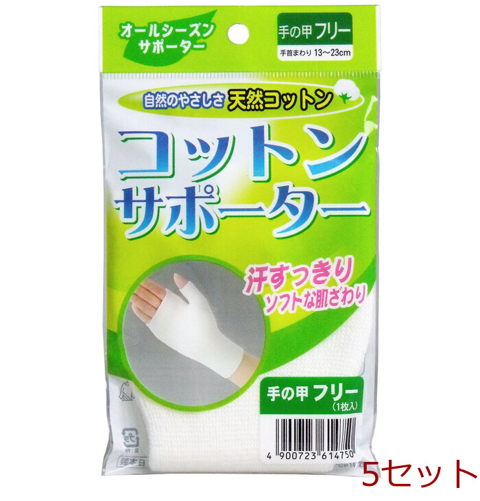 コットンサポーター 手の甲フリーサイズ 1枚入