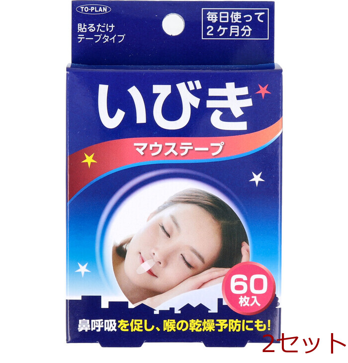 いびきマウステープ ６０枚入 2セット-0