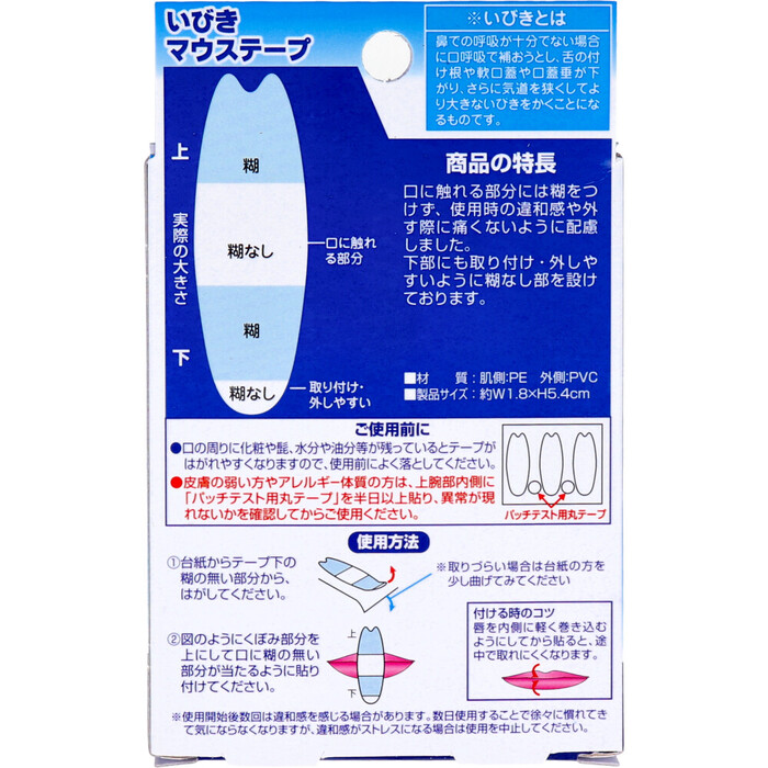 いびきマウステープ ６０枚入 2セット-1