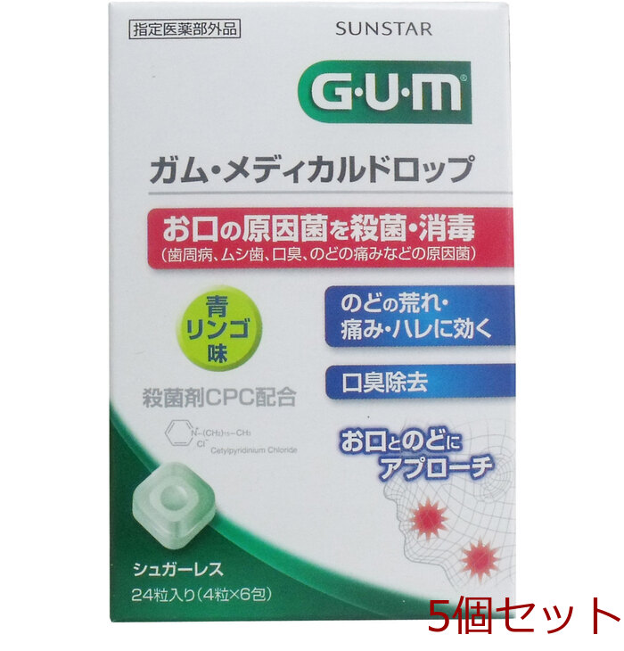 GUM ガム メディカルドロップ 青リンゴ味 24粒