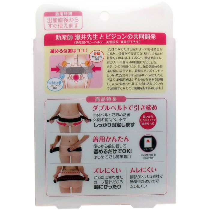 ピジョン 助産師推奨 骨盤ベルト 産後すぐ Ｍ Ｌサイズ-1