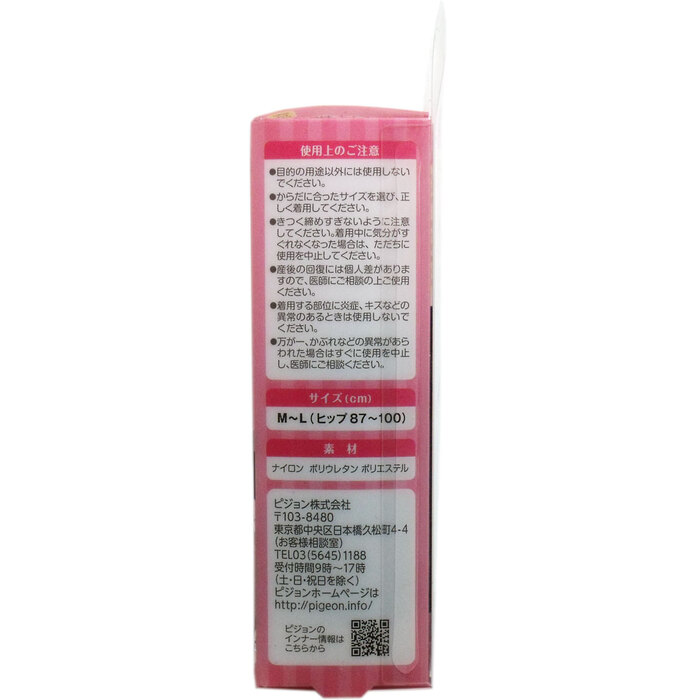 ピジョン 助産師推奨 骨盤ベルト 産後すぐ Ｍ Ｌサイズ-3