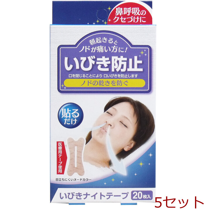 いびきナイトテープ ２０枚入 5セット-0