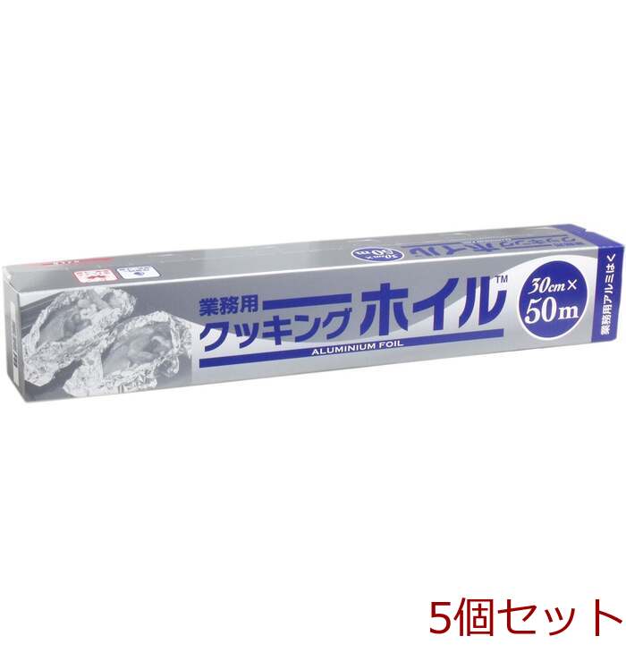 業務用クッキングホイル アルミホイル 30cm×50m