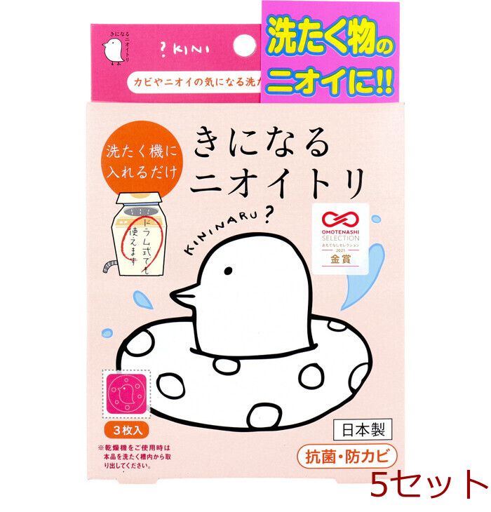 きになるニオイトリ 洗濯槽用 3枚入