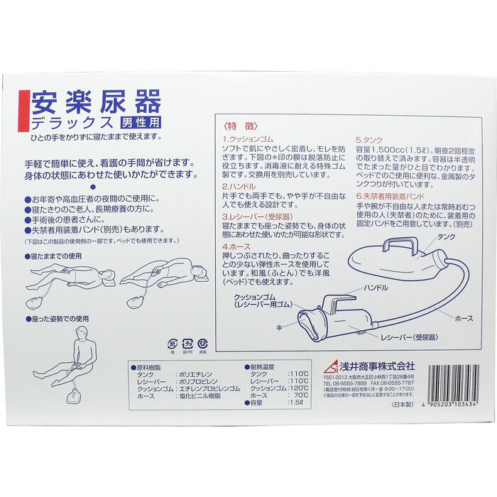 安楽尿器デラックス男性用-1