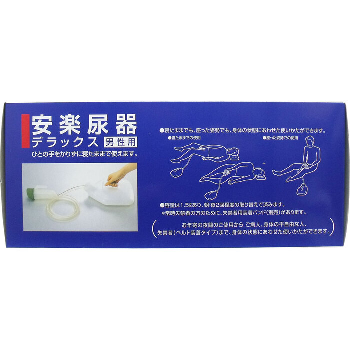 安楽尿器デラックス男性用-2