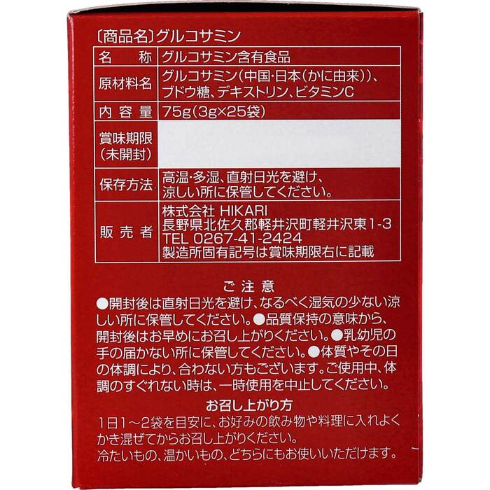 グルコサミン 3g×25袋入 8セット-2