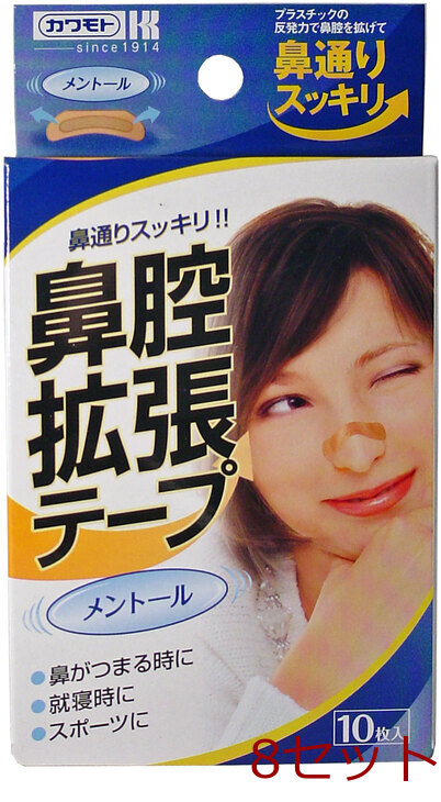鼻腔拡張テープ メントール 10枚入