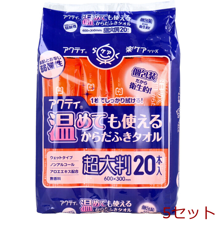 アクティ 温めても使える からだふきタオル 超大判 個包装 