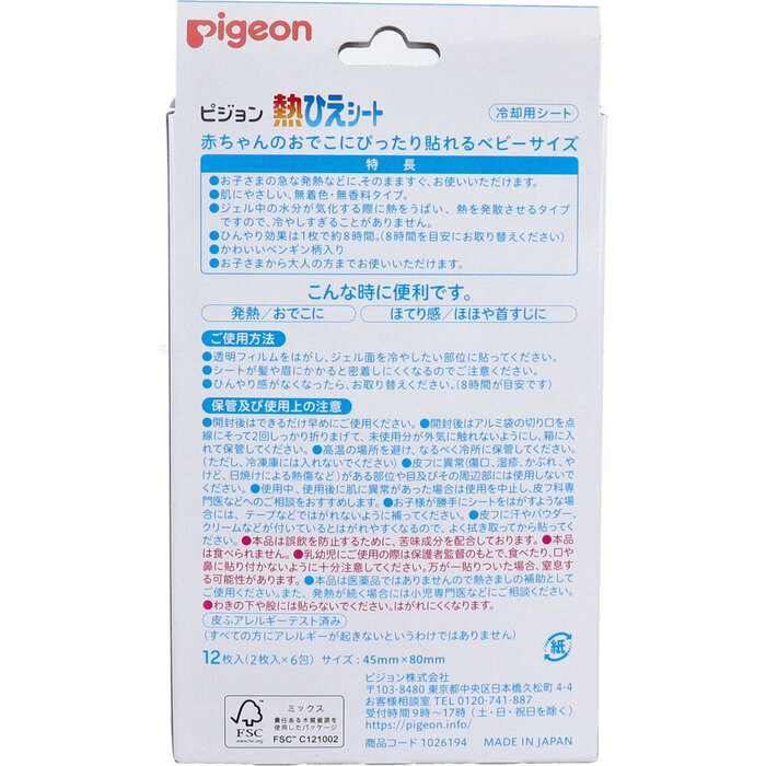 ピジョン 熱ひえシート ベビー用冷却シート １２枚入-1
