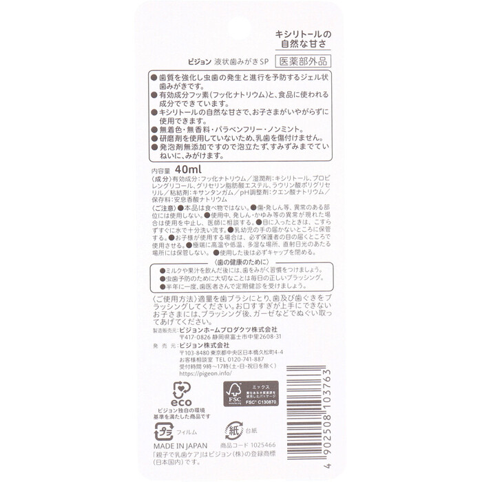 ピジョン 親子で乳歯ケア ジェル状歯みがき キシリトールの自然な甘さ 40mL-1