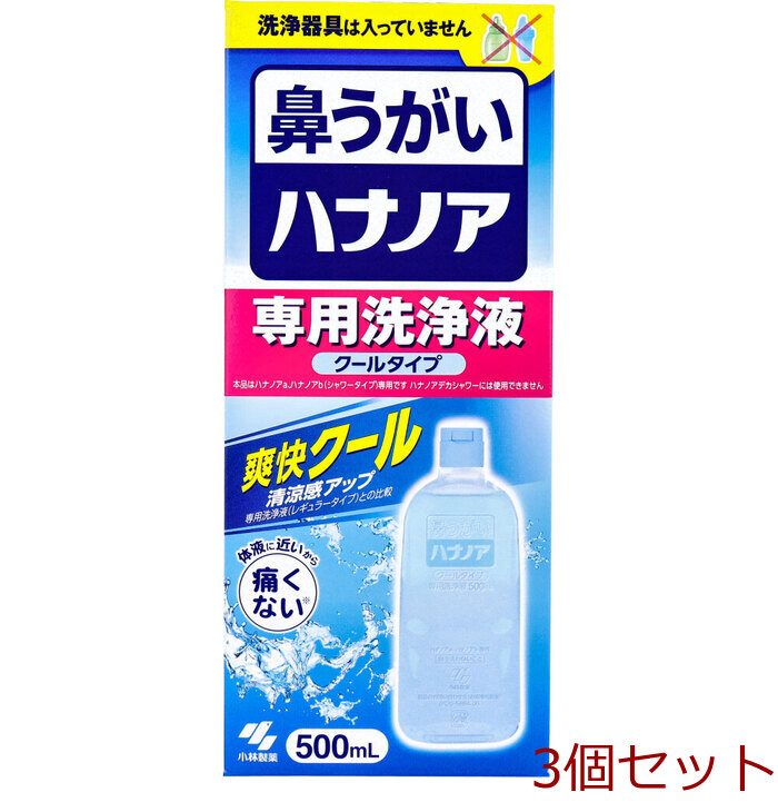 ハナノア 専用洗浄液 クールタイプ 500mL 3個セット-0