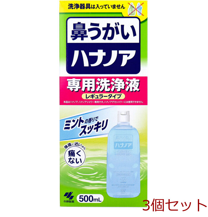 ハナノア 専用洗浄液 500mL