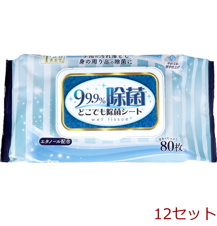 99.9%除菌 どこでも除菌シート 80枚入