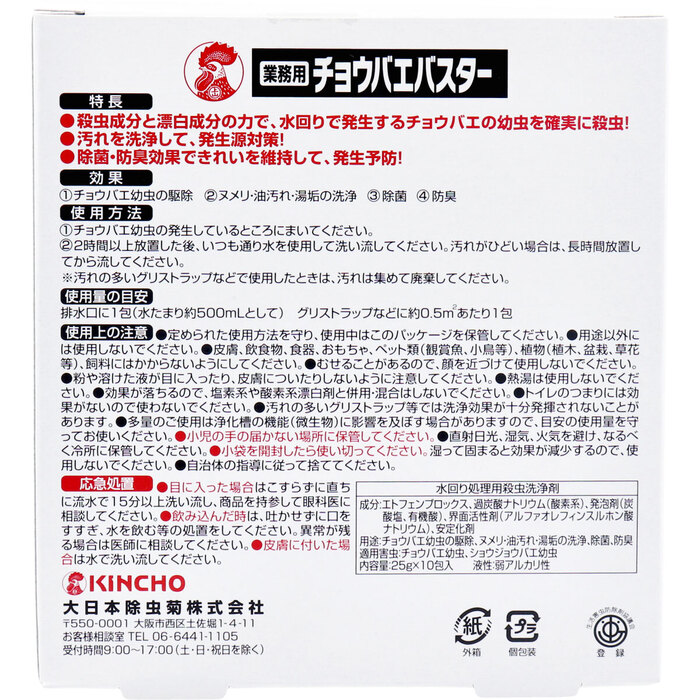 業務用チョウバエバスター 粉末タイプ 25g×10包入 2セット-2