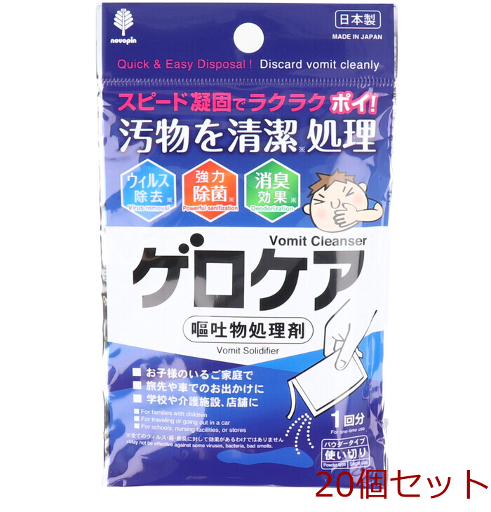 ゲロケア 嘔吐物処理剤 パウダータイプ 使い切り 1回分 3