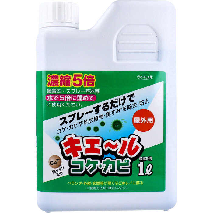 屋外用 キエール コケ カビ 5倍濃縮タイプ 1L