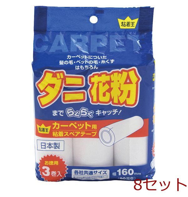 粘着王カーペット用全面塗り3巻入
