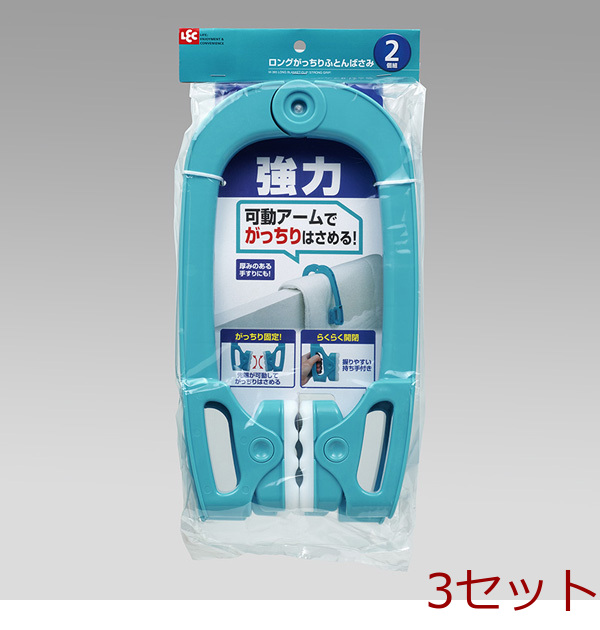 ロングがっちりふとんばさみ2個組 3セット-0