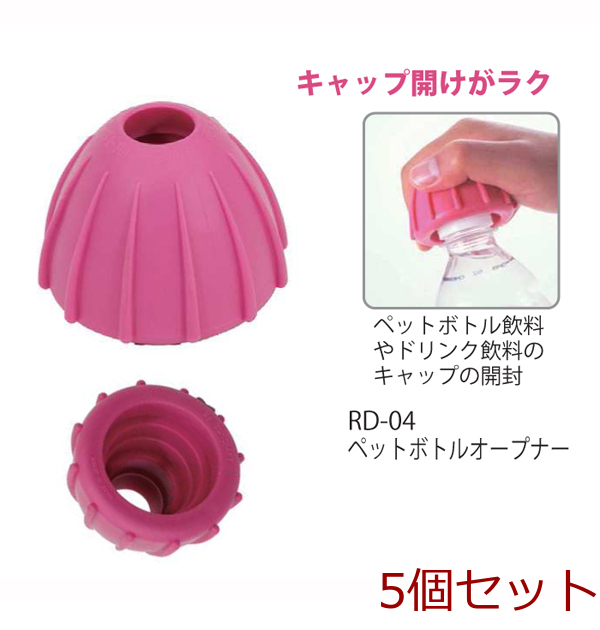 ペットボトルオープナーピンク