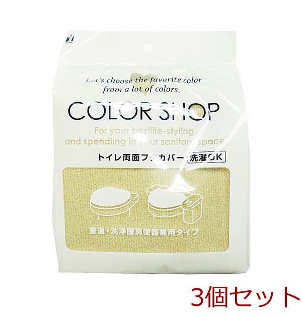 カラーショップ兼用フタカバーベージュ